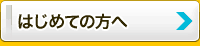 滋賀でのデータ復旧が初めての方は　まずご覧下さい。 