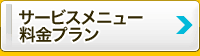 データ復旧＜滋賀＞のサービスメニュー料金・費用案内 